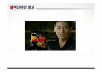 농심 경영전략 레포트-17
