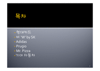 [브랜드관리] 포지셔닝 성공 사례-2