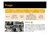 [브랜드관리] 포지셔닝 성공 사례-9