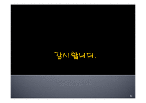 [브랜드관리] 포지셔닝 성공 사례-13