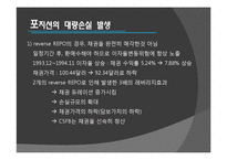 [파생상품론] ORANGE COUNTY(오렌지카운티) 파산 사건-11