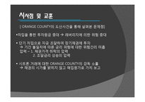 [파생상품론] ORANGE COUNTY(오렌지카운티) 파산 사건-14
