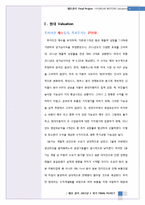 [재무관리] 현대자동차 재무분석-4