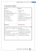 [재무관리] 현대자동차 재무분석-17