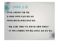 [국제경영] 자라 ZARA의 성공전략에 관하여-5
