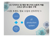 [국제경영] 자라 ZARA의 성공전략에 관하여-10