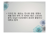 [국제경영] 자라 ZARA의 성공전략에 관하여-11