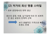[국제경영] 자라 ZARA의 성공전략에 관하여-14