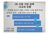 [국제경영] 자라 ZARA의 성공전략에 관하여-16