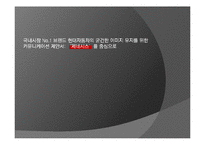 [마케팅] 국내시장 No.1 브랜드 현대자동차의 이미지 유지위한 커뮤니케이션 제안서 - 제너시스 중심-1