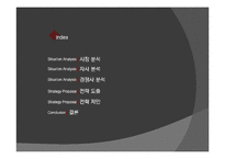 [마케팅] 국내시장 No.1 브랜드 현대자동차의 이미지 유지위한 커뮤니케이션 제안서 - 제너시스 중심-2