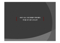 [마케팅] 국내시장 No.1 브랜드 현대자동차의 이미지 유지위한 커뮤니케이션 제안서 - 제너시스 중심-5