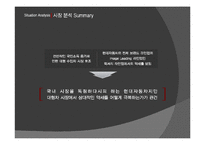 [마케팅] 국내시장 No.1 브랜드 현대자동차의 이미지 유지위한 커뮤니케이션 제안서 - 제너시스 중심-9