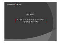 [마케팅] 국내시장 No.1 브랜드 현대자동차의 이미지 유지위한 커뮤니케이션 제안서 - 제너시스 중심-14