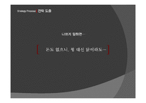 [마케팅] 국내시장 No.1 브랜드 현대자동차의 이미지 유지위한 커뮤니케이션 제안서 - 제너시스 중심-15