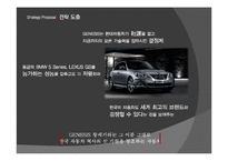 [마케팅] 국내시장 No.1 브랜드 현대자동차의 이미지 유지위한 커뮤니케이션 제안서 - 제너시스 중심-17