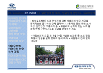 [재무관리] 현대자동차 재무분석-15