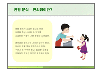GS25 유통관리 레포트-6