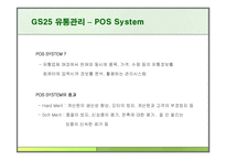 GS25 유통관리 레포트-12