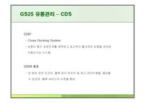 GS25 유통관리 레포트-13
