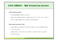GS25 유통관리 레포트-15