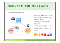 GS25 유통관리 레포트-18