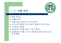 스타벅스 경영분석-6