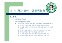 스타벅스 경영분석-8