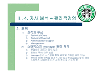 스타벅스 경영분석-9
