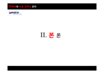 [조직행동] Yesco의 직원 만족도 관리(사원 만족도)-6