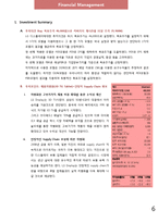 [재무관리] LG Display(LG 디스플레이) 기업보고서-6