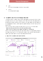 [재무관리] LG Display(LG 디스플레이) 기업보고서-9