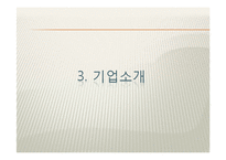 [식품산업경영분석] 동아제약과 광동제약으로 본 기능성 음료시장의 미래-13