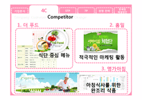 [서비스마케팅] 신개념 식재료 배달 서비스-6