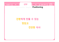 [서비스마케팅] 신개념 식재료 배달 서비스-10