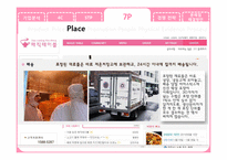 [서비스마케팅] 신개념 식재료 배달 서비스-15