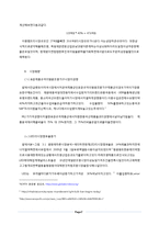 Midwest Lighting, Inc(MLI)의 경영전략 분석 및 기업가치평가-7