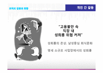 [조직행동론] 조직의 갈등과 화합 -쌍용자동차와 현대자동차-11