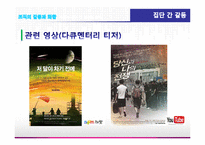 [조직행동론] 조직의 갈등과 화합 -쌍용자동차와 현대자동차-17