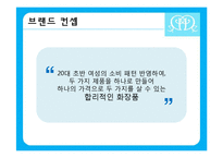 [브랜드 커뮤니케이션] 기초화장품 브랜드 Decalcomanie(데칼꼼마니에)-6