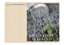 [마케팅조사] 풀무원 도시락 출시에 따른 시장 탐색 및 진출 전략-1