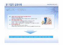 [다국적 기업 전략론] 태평양 향수의 해외시장 진출-11