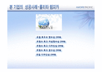 [다국적 기업 전략론] 태평양 향수의 해외시장 진출-17