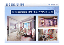 [다국적 기업 전략론] 태평양 향수의 해외시장 진출-18