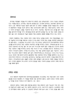 NC소프트의 마케팅, 다각화전략, 해외시장진출-2