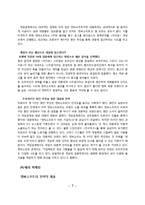 NC소프트의 마케팅, 다각화전략, 해외시장진출-7