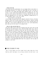 NC소프트의 마케팅, 다각화전략, 해외시장진출-8