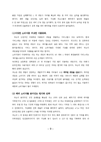 NC소프트의 마케팅, 다각화전략, 해외시장진출-9