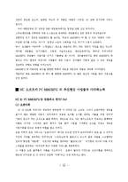 NC소프트의 마케팅, 다각화전략, 해외시장진출-12