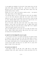 NC소프트의 마케팅, 다각화전략, 해외시장진출-13